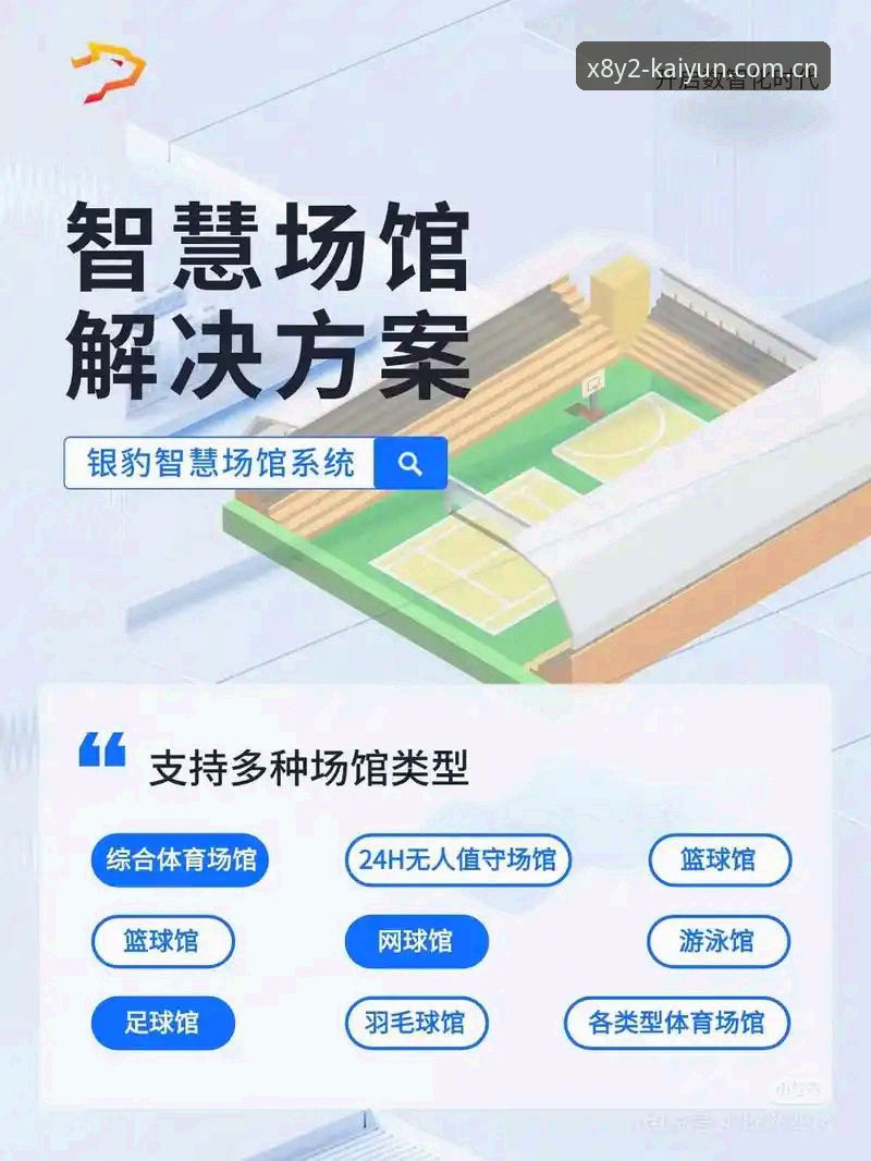 如何通过开云体育平台实现沉浸式观赛新体验？